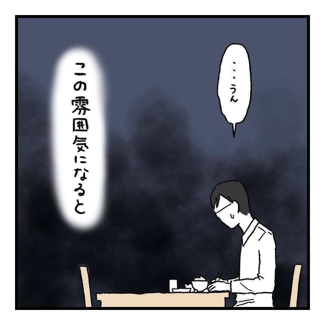 【漫画】あれ？ なんかもうこれ以上は話しかけられない雰囲気【会話レスな夫婦 Vol.13】