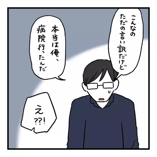 「【漫画】「最近話すのがツラい…」率直な気持ちを夫に伝えた【会話レスな夫婦 Vol.22】」の画像