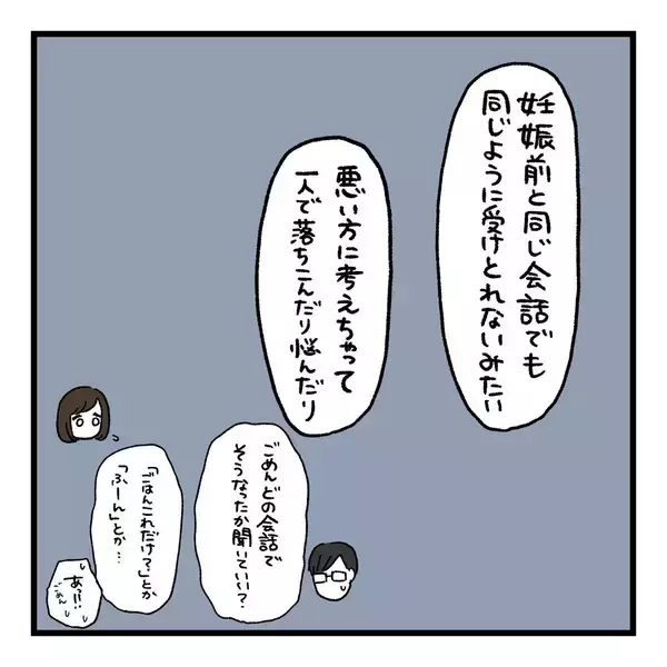 「【漫画】「最近話すのがツラい…」率直な気持ちを夫に伝えた【会話レスな夫婦 Vol.22】」の画像