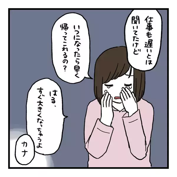 「【漫画】「最近話すのがツラい…」率直な気持ちを夫に伝えた【会話レスな夫婦 Vol.22】」の画像