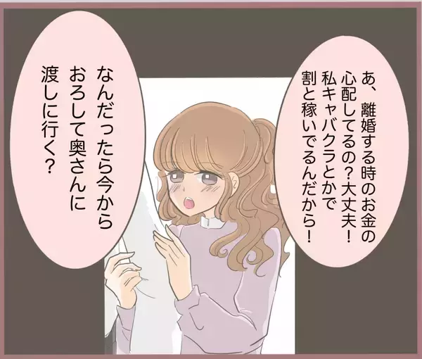 「【漫画】貯金が300万円と聞いて目の色を変える彼氏…【妹の人生が大転落 Vol.20】」の画像