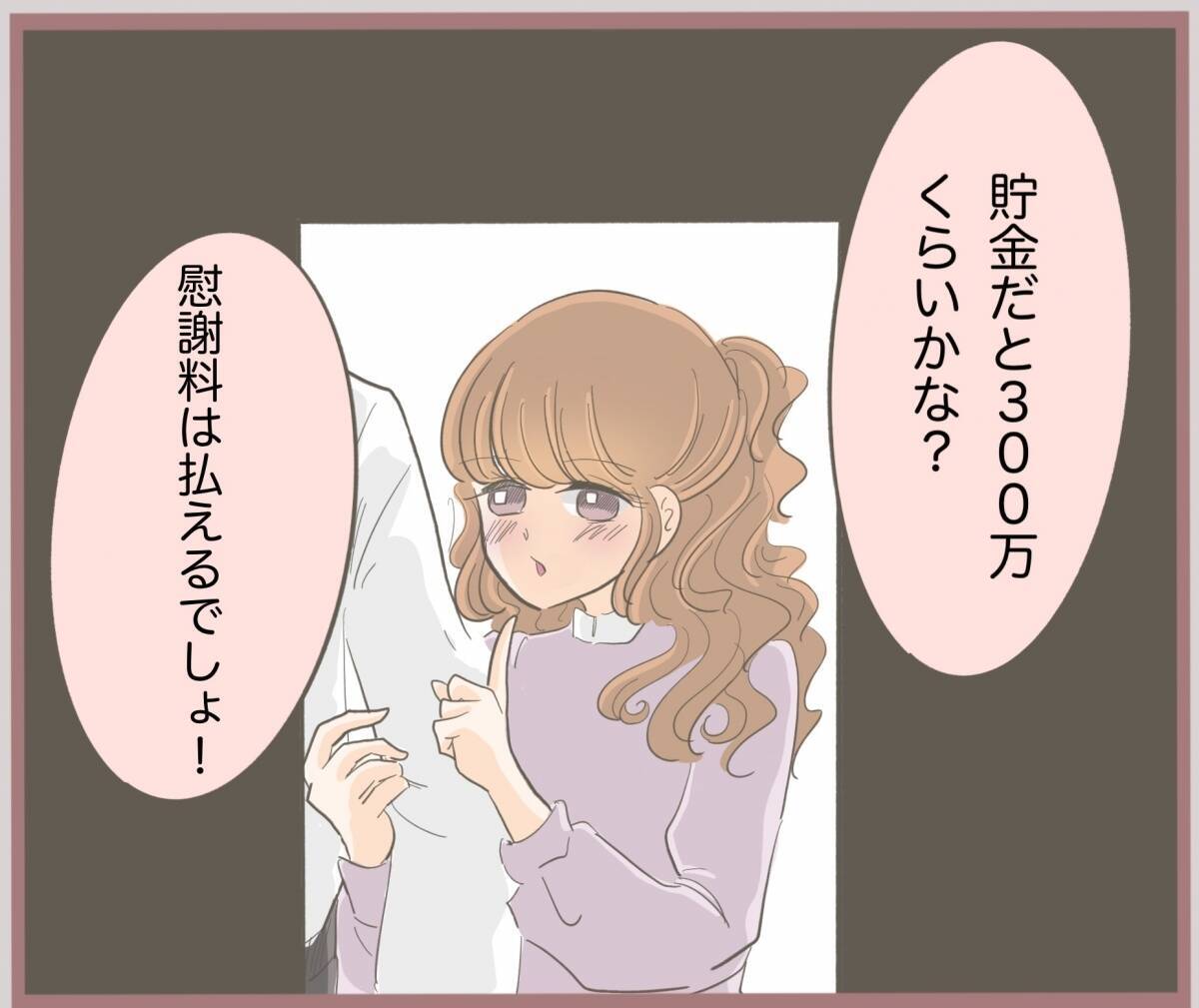 【漫画】貯金が300万円と聞いて目の色を変える彼氏…【妹の人生が大転落 Vol.20】