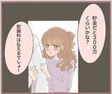「【漫画】貯金が300万円と聞いて目の色を変える彼氏…【妹の人生が大転落 Vol.20】」の画像5