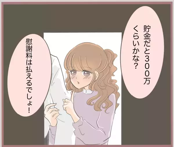「【漫画】貯金が300万円と聞いて目の色を変える彼氏…【妹の人生が大転落 Vol.20】」の画像