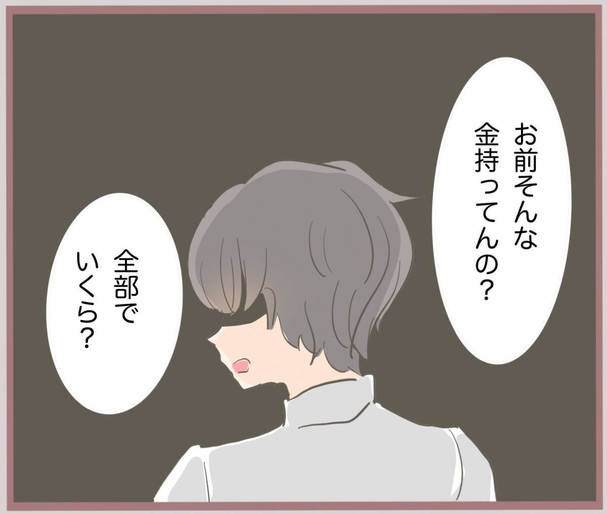 【漫画】貯金が300万円と聞いて目の色を変える彼氏…【妹の人生が大転落 Vol.20】