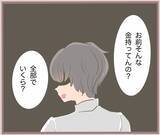 「【漫画】貯金が300万円と聞いて目の色を変える彼氏…【妹の人生が大転落 Vol.20】」の画像4