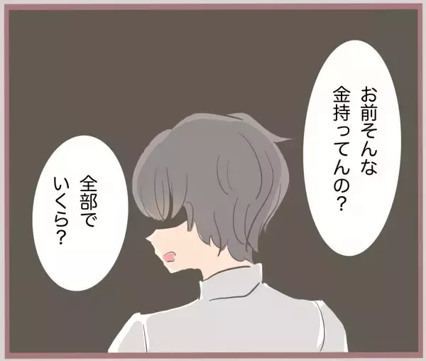 「【漫画】貯金が300万円と聞いて目の色を変える彼氏…【妹の人生が大転落 Vol.20】」の画像