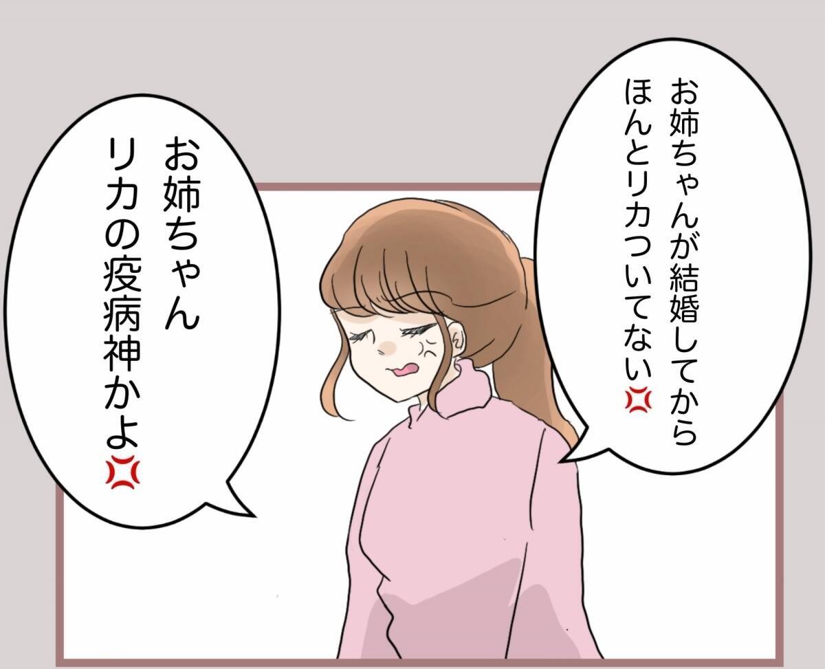 【漫画】借金返済に奔走…やっぱり最終的には「お姉ちゃんのせい」に【妹の人生が大転落 Vol.76】