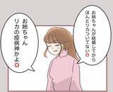 「【漫画】借金返済に奔走…やっぱり最終的には「お姉ちゃんのせい」に【妹の人生が大転落 Vol.76】」の画像6