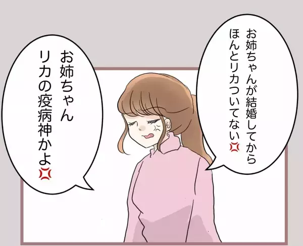 「【漫画】借金返済に奔走…やっぱり最終的には「お姉ちゃんのせい」に【妹の人生が大転落 Vol.76】」の画像