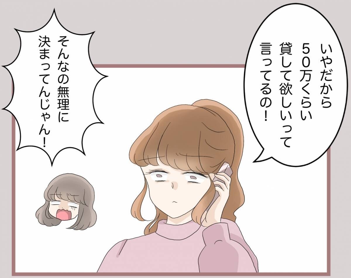 【漫画】借金返済に奔走…やっぱり最終的には「お姉ちゃんのせい」に【妹の人生が大転落 Vol.76】