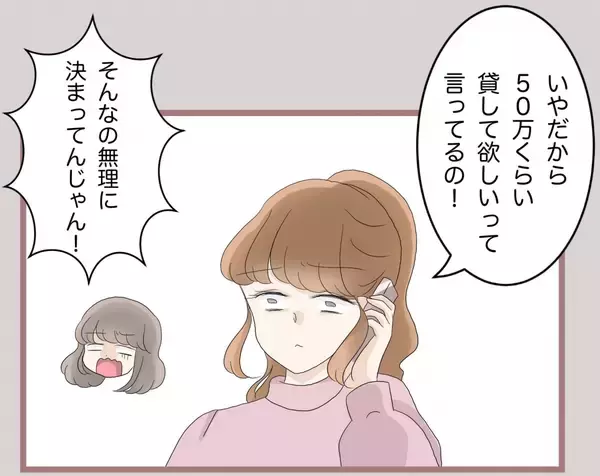 「【漫画】借金返済に奔走…やっぱり最終的には「お姉ちゃんのせい」に【妹の人生が大転落 Vol.76】」の画像