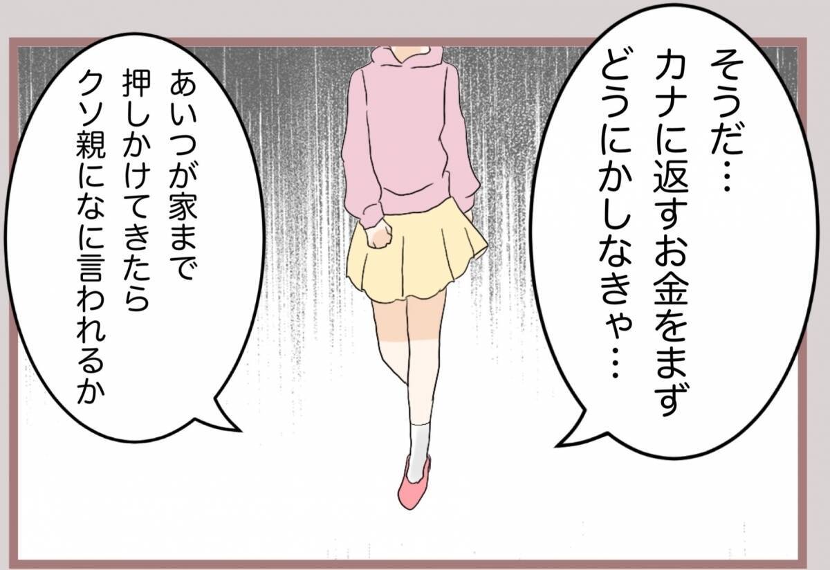 【漫画】借金返済に奔走…やっぱり最終的には「お姉ちゃんのせい」に【妹の人生が大転落 Vol.76】