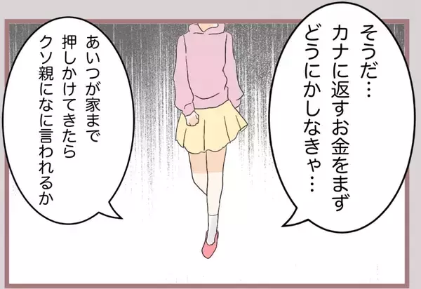 「【漫画】借金返済に奔走…やっぱり最終的には「お姉ちゃんのせい」に【妹の人生が大転落 Vol.76】」の画像