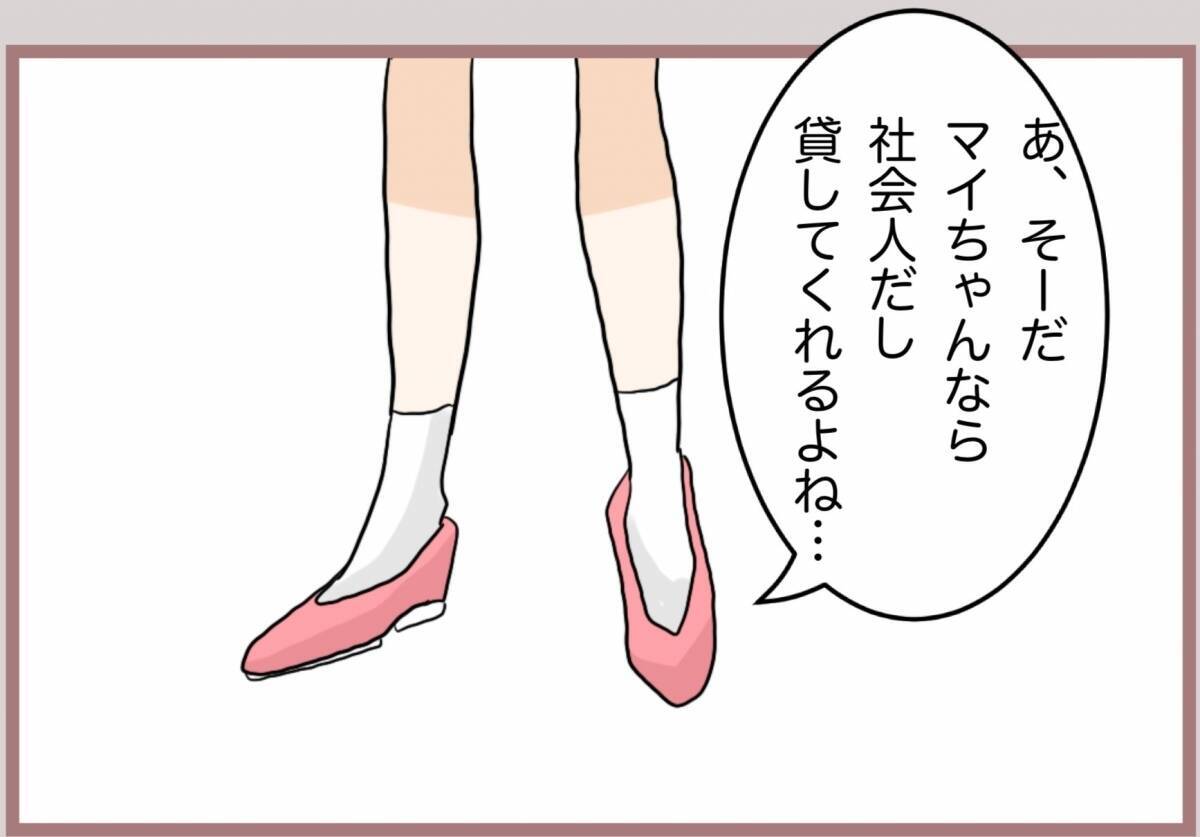 【漫画】借金返済に奔走…やっぱり最終的には「お姉ちゃんのせい」に【妹の人生が大転落 Vol.76】