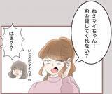 「【漫画】借金返済に奔走…やっぱり最終的には「お姉ちゃんのせい」に【妹の人生が大転落 Vol.76】」の画像3