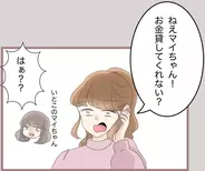 【漫画】借金返済に奔走…やっぱり最終的には「お姉ちゃんのせい」に【妹の人生が大転落 Vol.76】