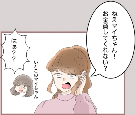 【漫画】借金返済に奔走…やっぱり最終的には「お姉ちゃんのせい」に【妹の人生が大転落 Vol.76】の画像