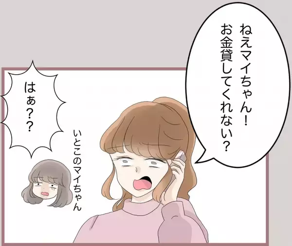 「【漫画】借金返済に奔走…やっぱり最終的には「お姉ちゃんのせい」に【妹の人生が大転落 Vol.76】」の画像