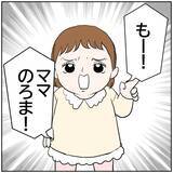 「【漫画】3年後――娘に異変が！ 夫の悪影響だ…【ボクは良いパパ・良い夫 Vol.178】」の画像6