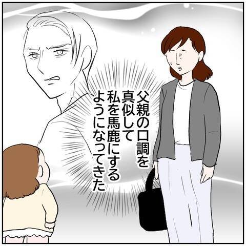 【漫画】3年後――娘に異変が！ 夫の悪影響だ…【ボクは良いパパ・良い夫 Vol.178】