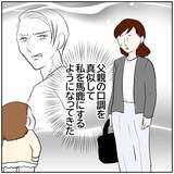 「【漫画】3年後――娘に異変が！ 夫の悪影響だ…【ボクは良いパパ・良い夫 Vol.178】」の画像8