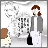 【漫画】3年後――娘に異変が！ 夫の悪影響だ…【ボクは良いパパ・良い夫 Vol.178】