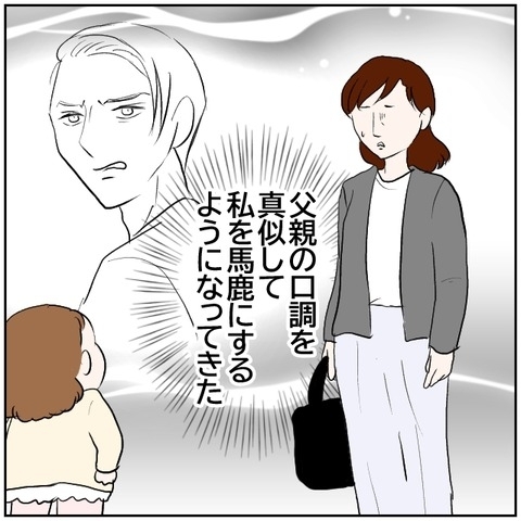 【漫画】3年後――娘に異変が！ 夫の悪影響だ…【ボクは良いパパ・良い夫 Vol.178】の画像