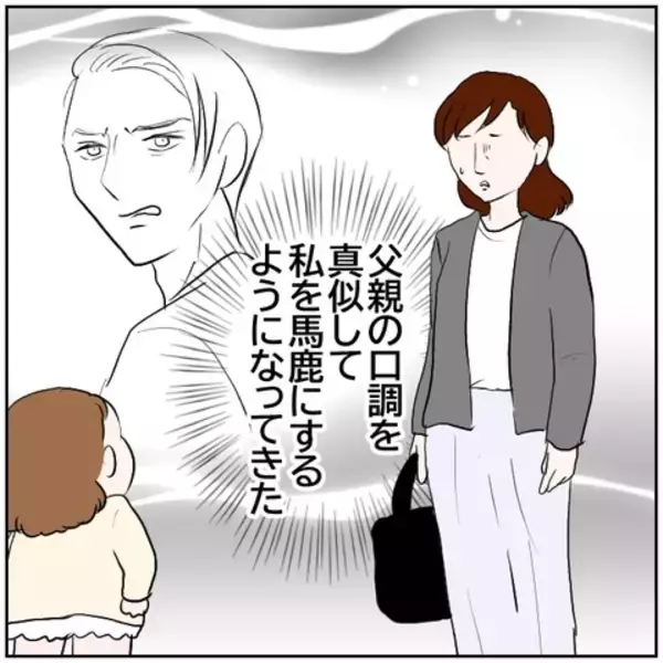 「【漫画】3年後――娘に異変が！ 夫の悪影響だ…【ボクは良いパパ・良い夫 Vol.178】」の画像