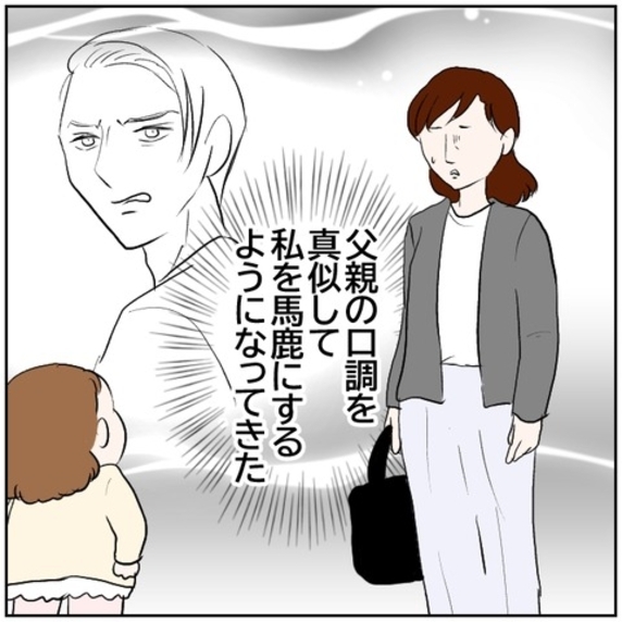 【漫画】3年後――娘に異変が！ 夫の悪影響だ…【ボクは良いパパ・良い夫 Vol.178】