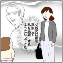 【漫画】3年後――娘に異変が！ 夫の悪影響だ…【ボクは良いパパ・良い夫 Vol.178】