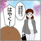 「【漫画】3年後――娘に異変が！ 夫の悪影響だ…【ボクは良いパパ・良い夫 Vol.178】」の画像5