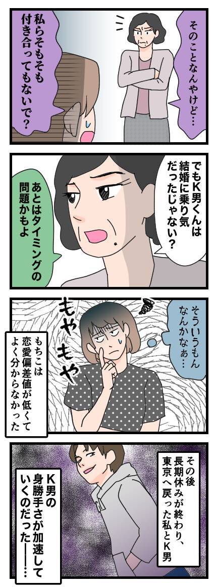 「まだ付き合ってないのに！」意気投合する母親たち　違和感を感じたもちこが母に告げた言葉とは？
