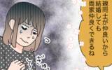 「「まだ付き合ってないのに！」意気投合する母親たち　違和感を感じたもちこが母に告げた言葉とは？」の画像3