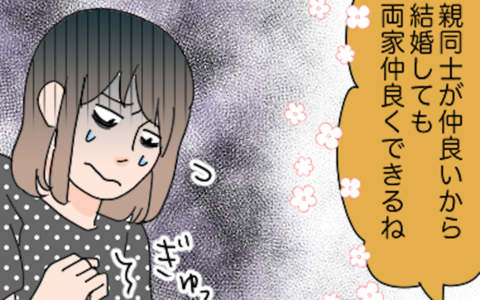 「まだ付き合ってないのに！」意気投合する母親たち　違和感を感じたもちこが母に告げた言葉とは？の画像