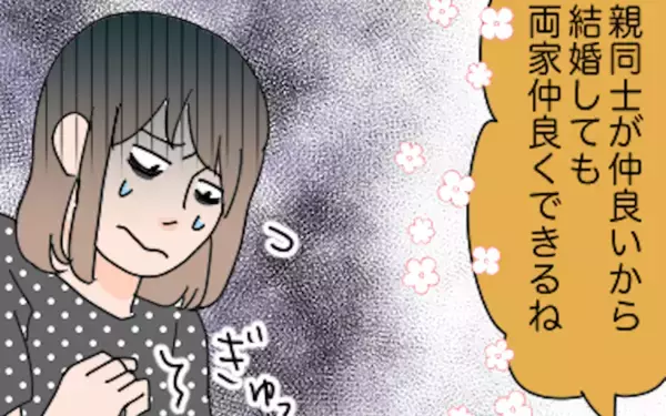 「「まだ付き合ってないのに！」意気投合する母親たち　違和感を感じたもちこが母に告げた言葉とは？」の画像