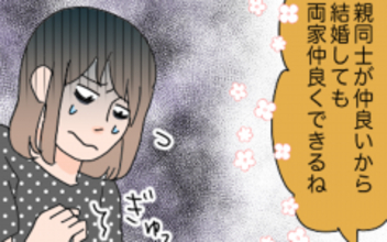 「まだ付き合ってないのに！」意気投合する母親たち　違和感を感じたもちこが母に告げた言葉とは？