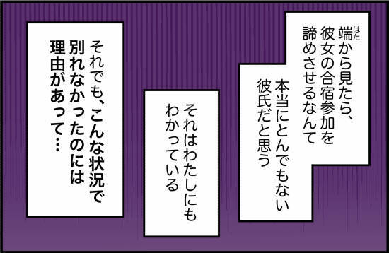 【漫画】とんでもない彼氏だけど…異性が絡まなければ優しいから【束縛モンスター Vol.43】