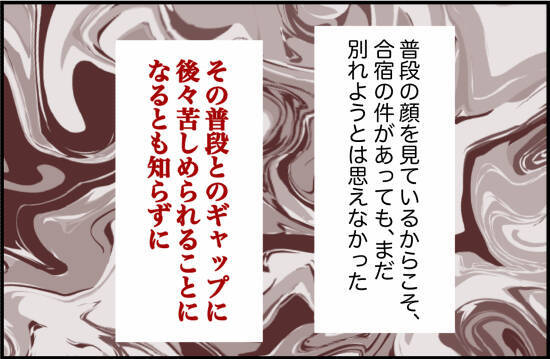 【漫画】とんでもない彼氏だけど…異性が絡まなければ優しいから【束縛モンスター Vol.43】