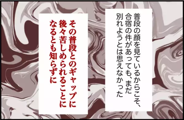 「【漫画】とんでもない彼氏だけど…異性が絡まなければ優しいから【束縛モンスター Vol.43】」の画像