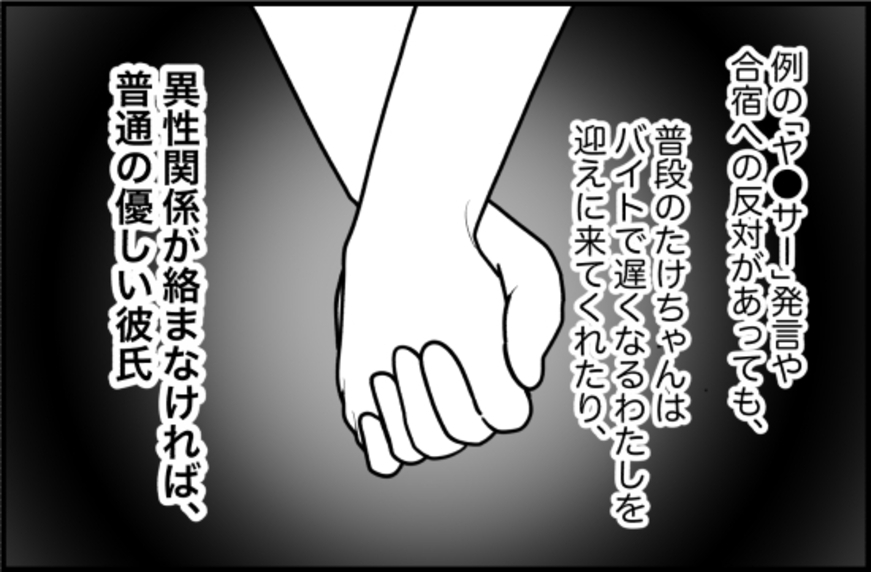 【漫画】とんでもない彼氏だけど…異性が絡まなければ優しいから【束縛モンスター Vol.43】