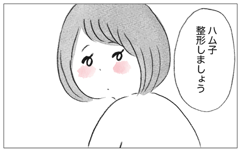 「あなたのためなら何だってしてあげる」母が勧めたのは整形だったの画像