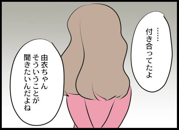 「付き合ってたよ」結婚式に出席した夫の幼馴染が衝撃の告白　さらに驚きの一言が！