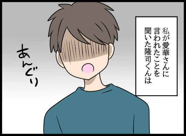 やっぱり嘘だった!? 夫がドン引きした愛華のトンデモ発言