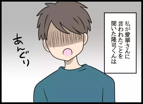 「やっぱり嘘だった!? 夫がドン引きした愛華のトンデモ発言」の画像