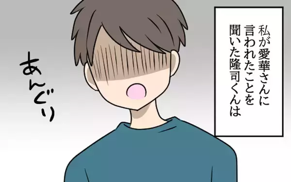 「やっぱり嘘だった!? 夫がドン引きした愛華のトンデモ発言」の画像