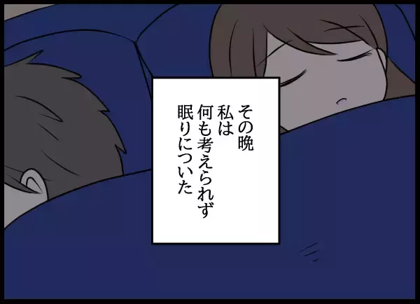 「やっぱり嘘だった!? 夫がドン引きした愛華のトンデモ発言」の画像