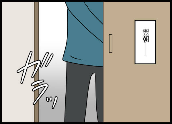 やっぱり嘘だった!? 夫がドン引きした愛華のトンデモ発言