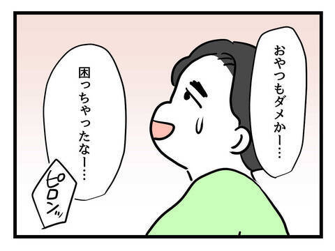 息子が泣くのでスマホで現実逃避…まずい場面に妻が帰ってきた!?