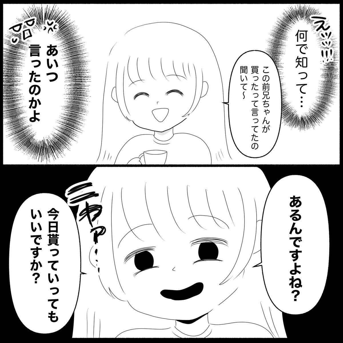 【漫画】義家族そろって甥のプレゼントをせびりに来た【義父母と義妹親子が嫌だ Vol.16】